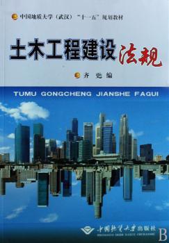 土木工程建设法规