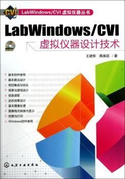 LabWindows/CVI虚拟仪器设计技术-CD-ROM