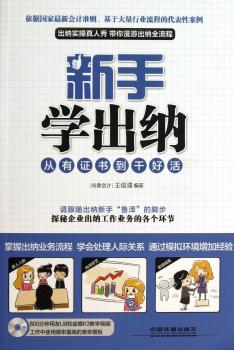 新手学出纳-从有证书到干好活