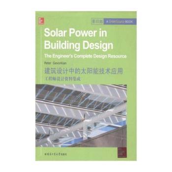 建筑设计中的太阳能技术应用-工程师设计资料集成-影印版