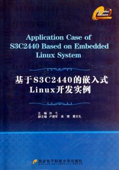 基于S3C2440的嵌入式Linux开发实例
