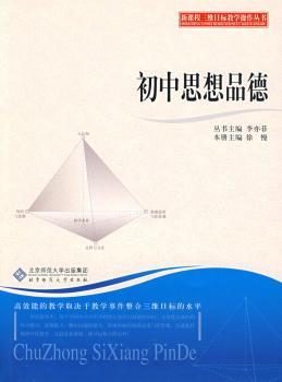 初中思想品德