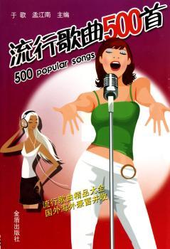 流行歌曲500