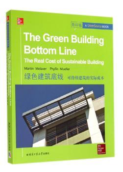 绿色建筑底线-可持续建筑的实际成本-影印版