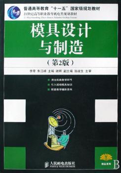 模具设计与制造