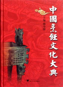 中国烹饪文化大典