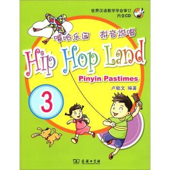 嘻哈乐园 拼音说唱:3:3