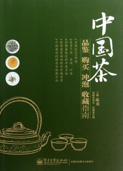 中国茶-品鉴 购买 冲泡 收藏指南