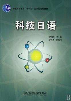 科技日语