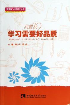 我爱我 学习需要好品质