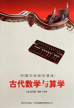 古代数学与算学