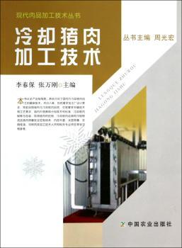 冷却猪肉加工技术