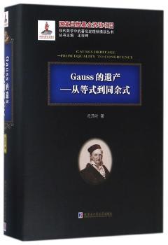 Gauss的遗产:从整式到同余式:from equality to congruence