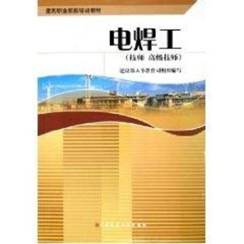 电焊工:技师 高级技师