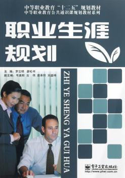 职业生涯规划