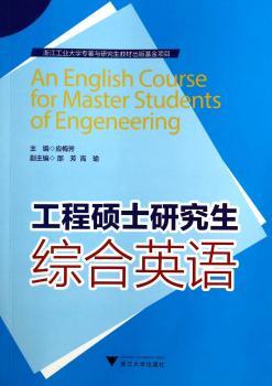 工程硕士研究生综合英语