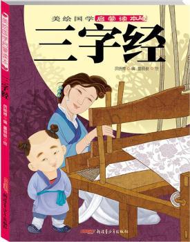 三字经