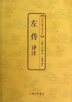 左传译注