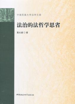 法治的法哲学思省