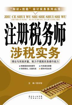 注册税务师涉税实务