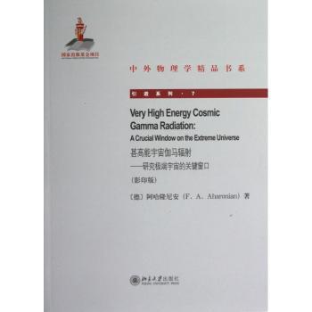 甚高能宇宙伽马辐射:a crucial window on the extreme universe