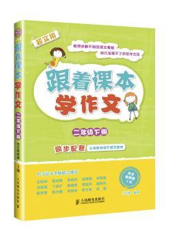 跟着课本学作文:下册:二年级