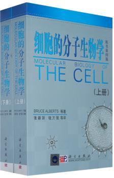 细胞的分子生物学