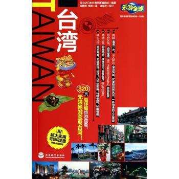 台湾-乐游-附超大实用可剪切地图详细分区地图