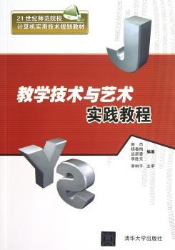 教学技术与艺术实践教程
