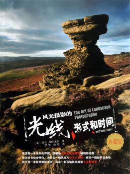 风光摄影的光线形式和时间-典藏版
