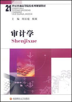 审计学