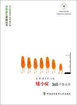 矮小症365个怎么办