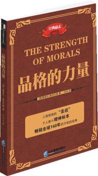 品格的力量