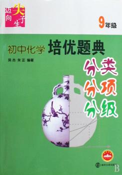 初中化学培优题典分类分项分级：9年级