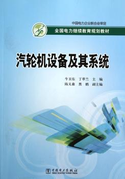 汽轮机设备及其系统