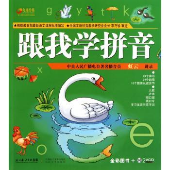 跟我学拼音