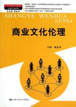 商业文化伦理