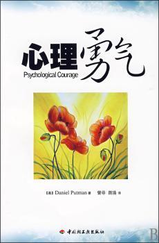 心理勇气（万千心理）