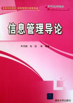 信息管理导论