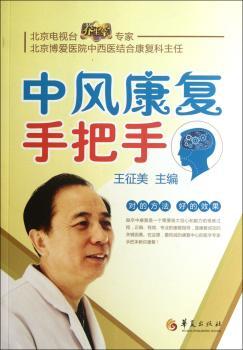 中风康复手把手