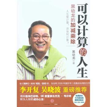 可以计算的人生