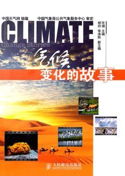 气候变化的故事
