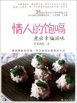 情人的饱嗝-煮出幸福滋味