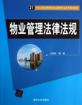 物业管理法律法规