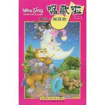 唱歌啦.2,童谣与摇篮曲:中英文对照