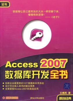 Access 2007数据库开发全书