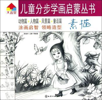 素描