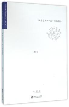 抽象艺术新一代实验报告-寺上美术馆实验室计划-第三回