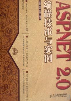 ASP.NET 2.0编程技术与实例(1光盘)