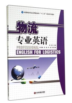 物流专业英语